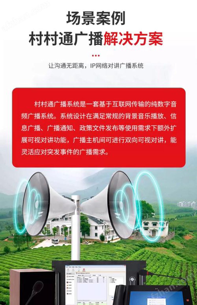 公共广播